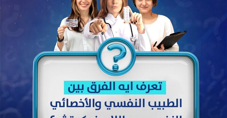 اختيار الطريق الصحيح لدعم صحتك النفسية هل تحتاج إلى طبيب نفسي، أخصائي نفسي، أم لايف كوتش؟