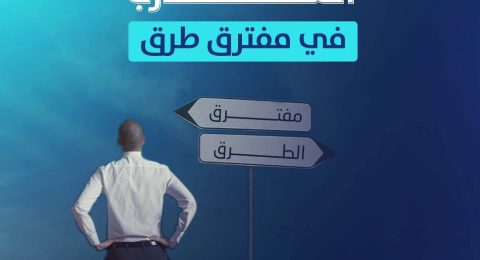 المدرب في مفترق طرق: كيف تختار الطريق الصحيح لاحتراف التدريب؟